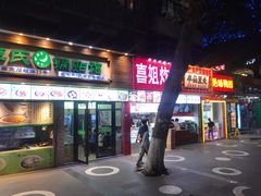 门面-老新隆牛肉锅贴(新街口店)