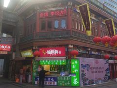 -古文化街旅游区