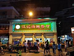门面-江记餐厅(罗冲围店)