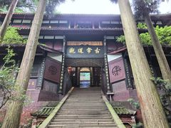 -青城山