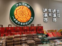 -泸溪河桃酥(西直门凯德店)