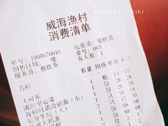 账单-郭姐·威海渔村(黄兴路店)