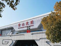 -黄山北站