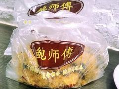 -鲍师傅糕点(江苏路店)