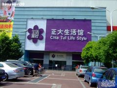 -正大生活馆(杨高中路店)