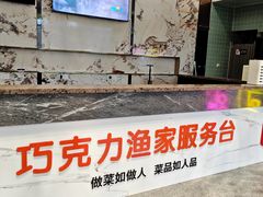 -巧克力渔家.小船海鲜胶东菜(万平口店)