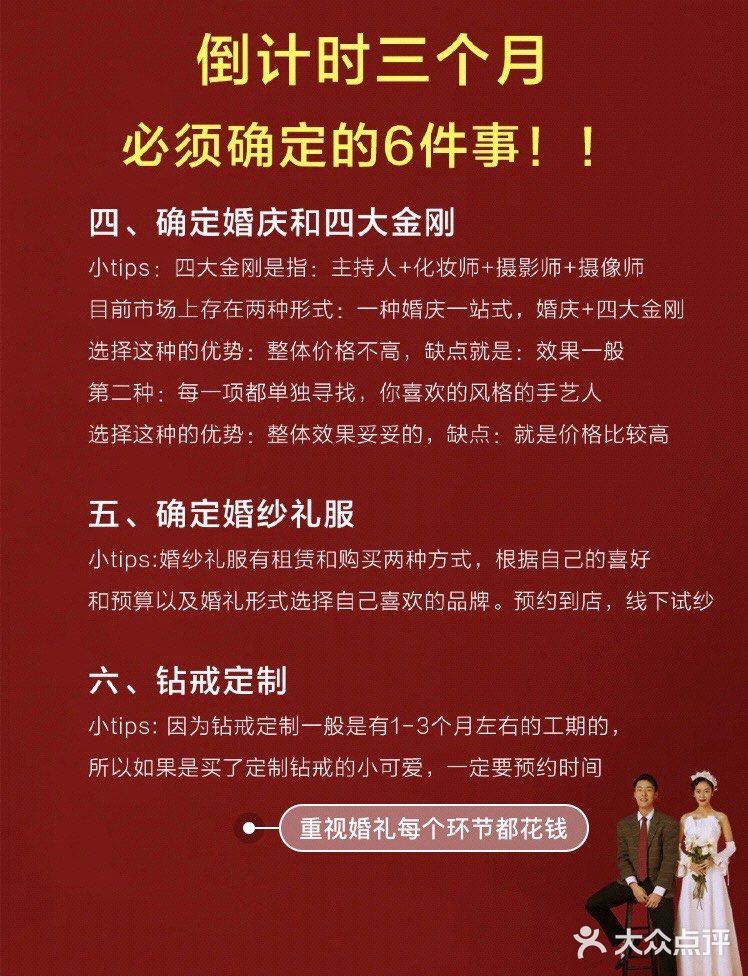 备婚大作战