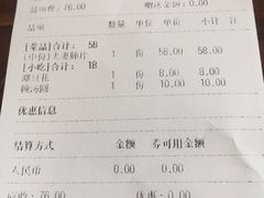 账单-夫妻肺片·中华老字号·正宗川菜(春熙路店)