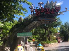 -厦门方特梦幻王国