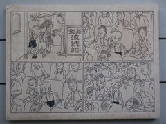 -张乐平故居