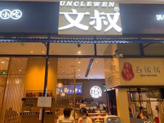 门面-文叔·湖北名小吃·小龙虾(华强北店)