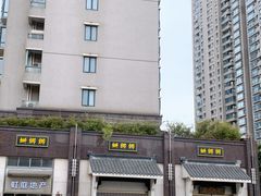 -姗娜娜足道·SPA(古北店)