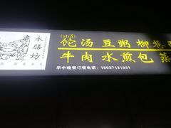 -开封老式扣碗羊杂汤(二七万达店)