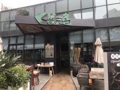 门面-候鸟等风来·精致西厨(万科第五城店)