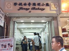 门面-珍妮曲奇聪明小熊(上环店)