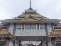 -姐告口岸