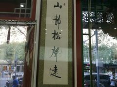 -正兴德(牛街店)