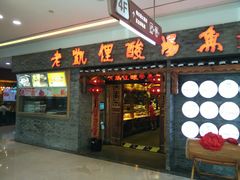 门面-老凯俚酸汤鱼(鸿通城店)