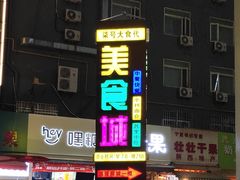 -德克士(宝鸡店)