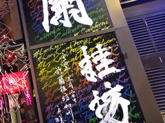 -兰桂坊