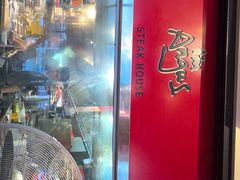 -I'm Angus Steakhouse