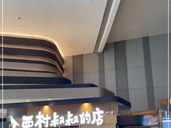门面-西村叔叔的店·面包·甜品·蛋糕(清河万象汇店)