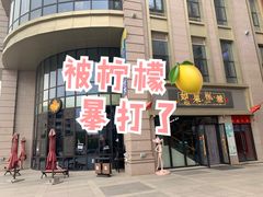 -如果枫糖(万达店)