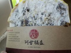 -阿甘锅盔(中关村食宝街店)