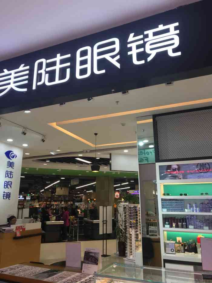 美陆眼镜(龙湖源著店)-"上次隐形眼镜不小心不见了,马上找了离家里.