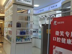 -微笑牙科口腔(三亚迎宾院区)