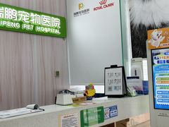 -瑞鹏宠物医院·微创内窥镜·骨外科·牙科(翠竹分院)