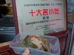 -老妈宫粽球