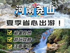 -尧山大峡谷漂流
