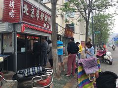 门面-北京吊炉烤鸭(龙河南路店)