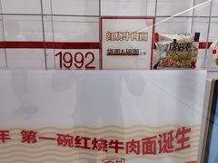 -康师傅味来馆