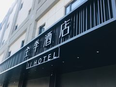 -全季酒店(苏州观前街察院场地铁站店)