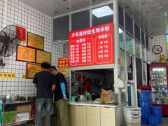 -万年昌传统榨粉店(蒲庙总店)