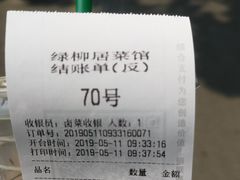 账单-古南都·清真绿柳居菜馆(太平南路店)