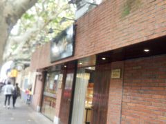 门面-乔家栅(襄阳南路店)