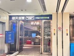 -海天盛宴海鲜自助(正大广场店)