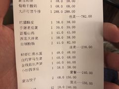 账单-大汗行宫园林餐厅