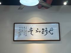 -顶巧鸡汤馄饨(虹口总店)
