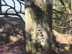 -幕燕滨江·燕子矶公园