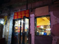 门面-东京包子楼(政七街店)