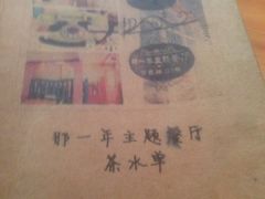 iphone_upload_pic-乌镇那一年小院主题餐厅(甘泉西路店)