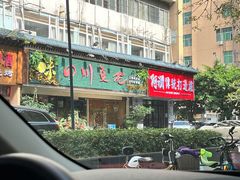 -川味堂·四川豆花(八卦岭店)