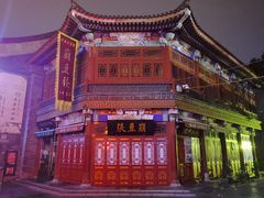 -古文化街旅游区