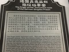 -青岛德国监狱旧址博物馆