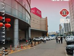 -永旺黄岛购物中心