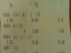 账单-老杨家熟食店